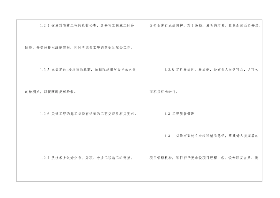 医院食堂装修改造工程质量保证措施--_第3页
