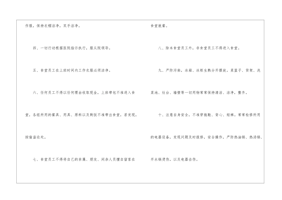 医院食堂考核制度_第2页