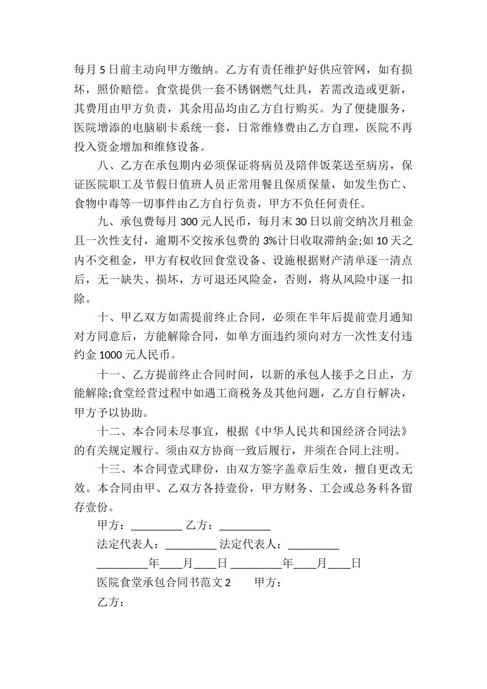 医院食堂承包合同书模板_第2页