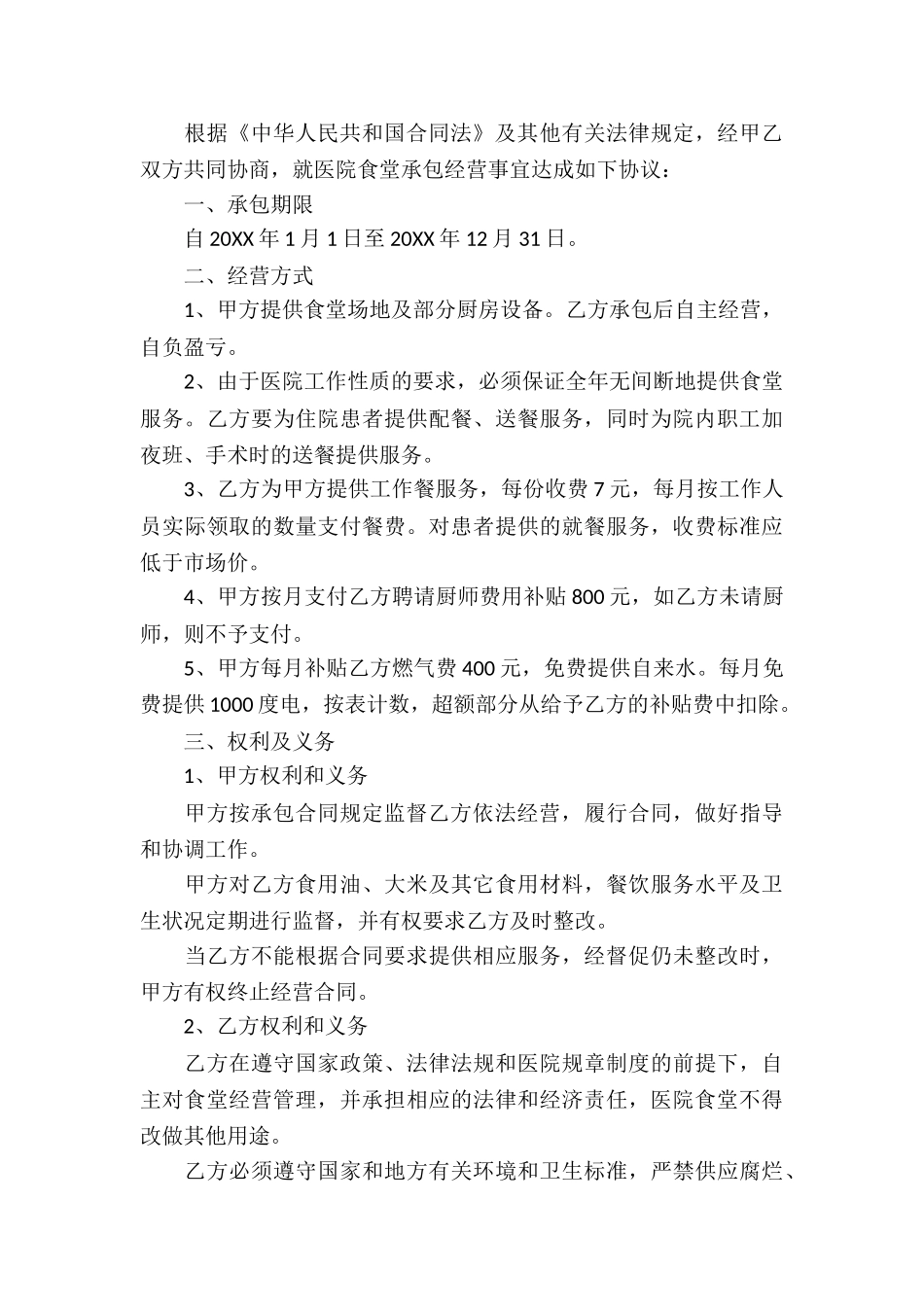 医院食堂承包合同书模板_第3页
