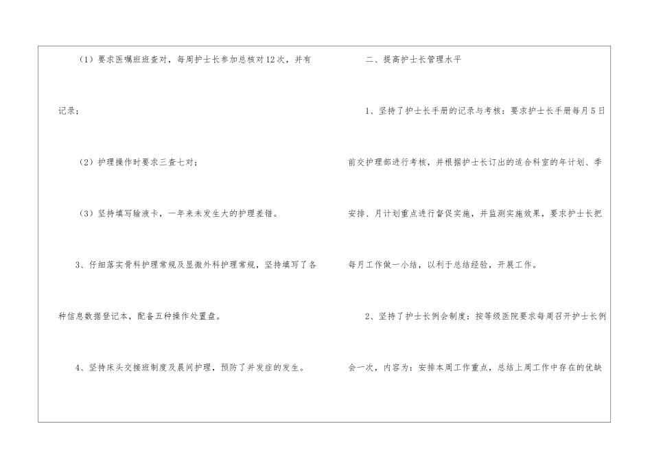 医院骨科工作计划(5篇)_第2页