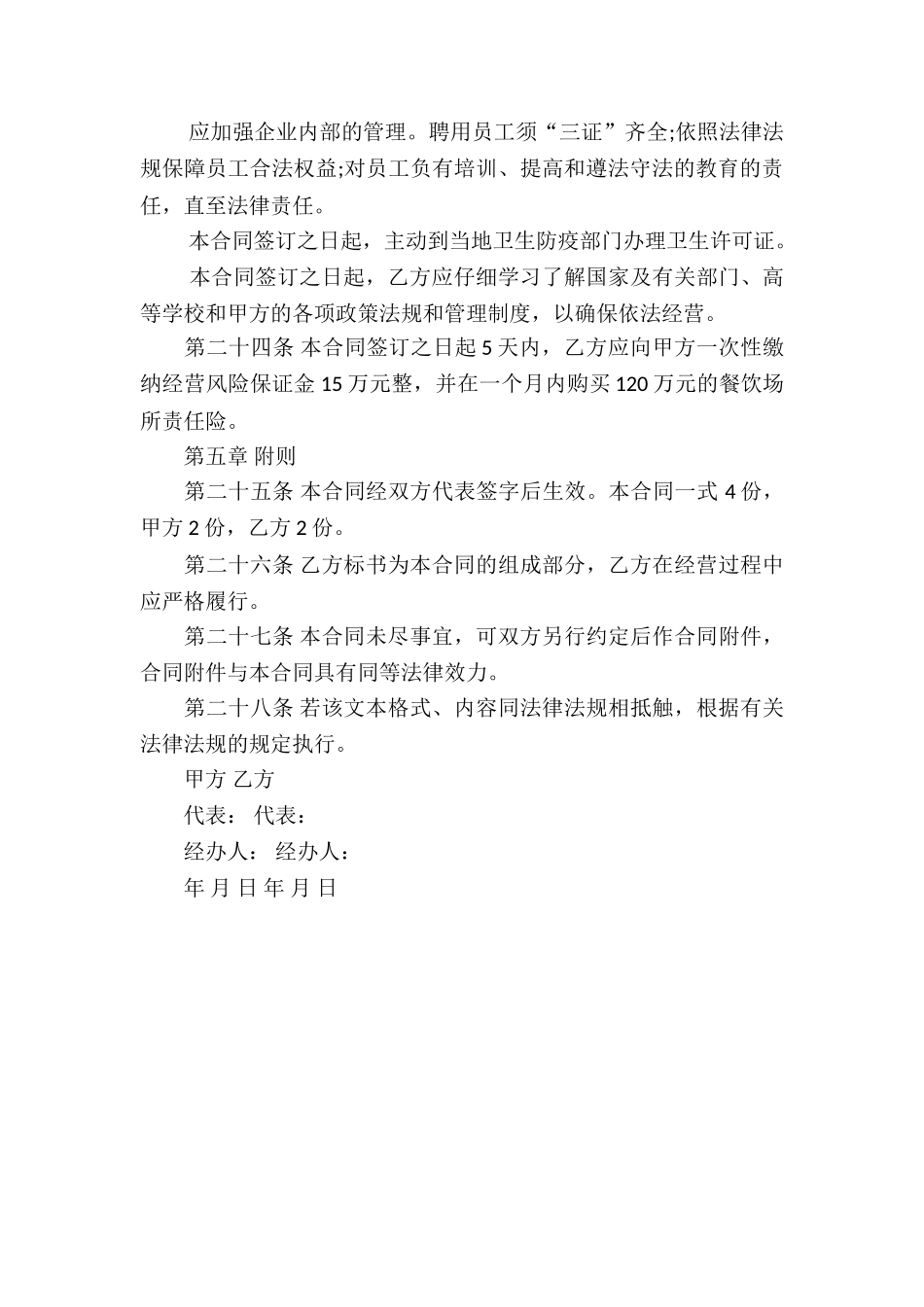 医院食堂承包合同模板_第2页