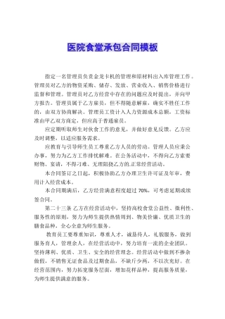 医院食堂承包合同模板