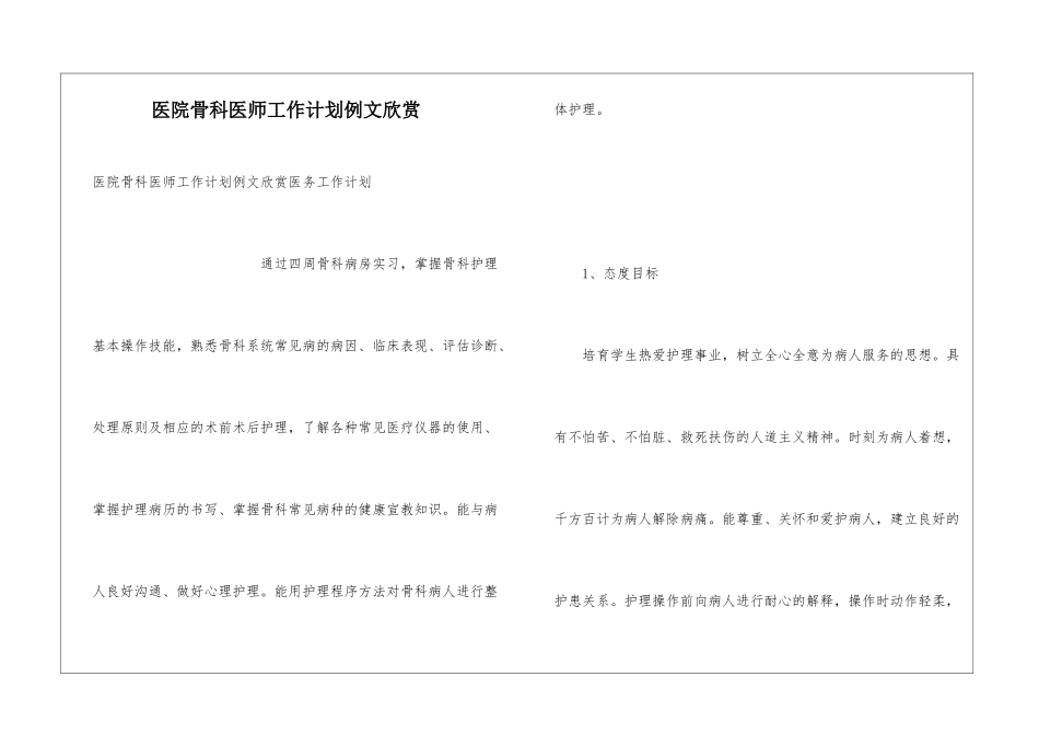 医院骨科医师工作计划例文欣赏_第1页