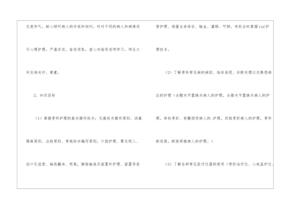 医院骨科医师工作计划例文欣赏_第2页