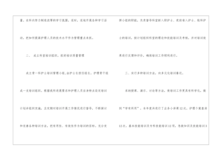 医院骨科护士培训总结报告医院年终总结报告_第2页