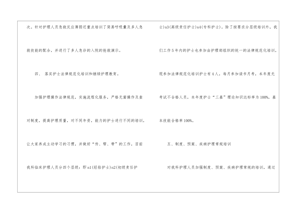 医院骨科护士培训总结报告医院年终总结报告_第3页