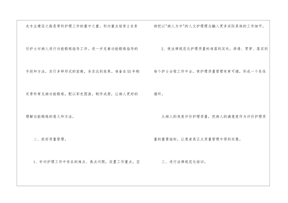 医院骨科工作计划5篇_第2页