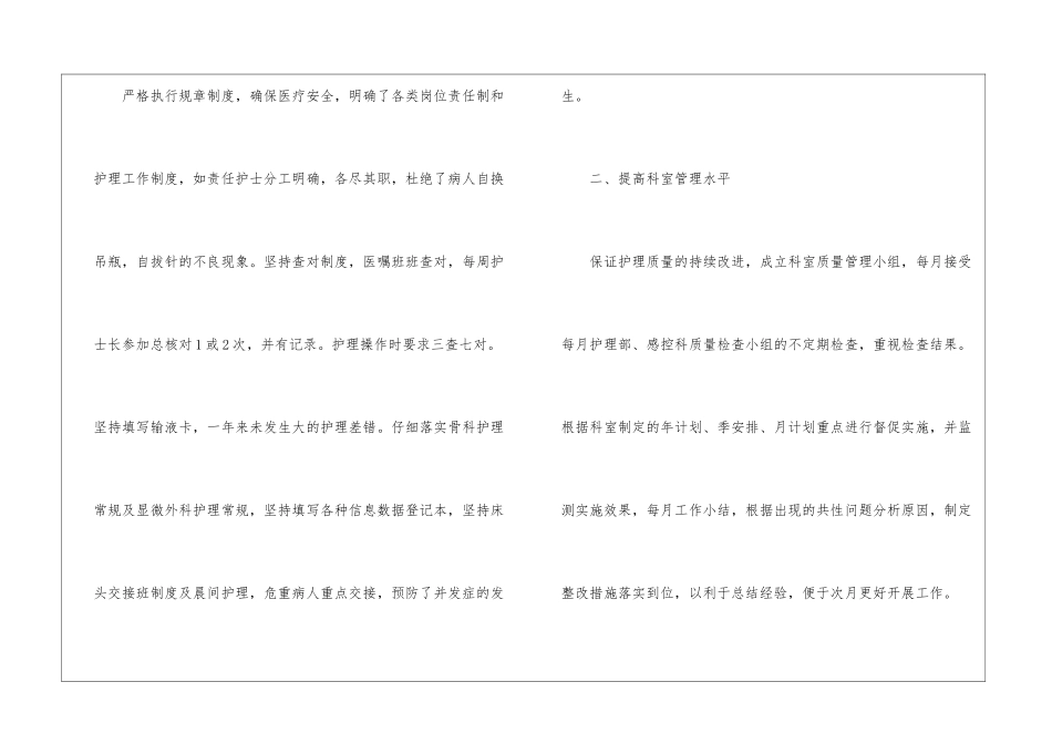 医院骨科护士的个人年度工作总结_第2页