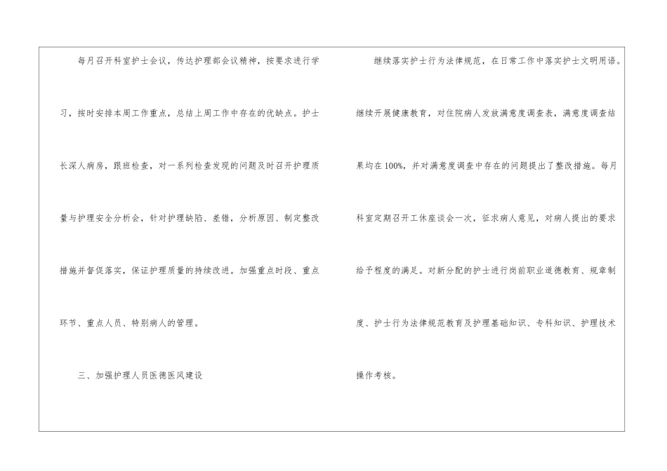 医院骨科护士的个人年度工作总结_第3页