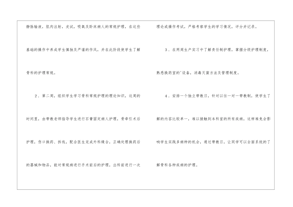 医院骨科带教实习生的工作计划_第3页