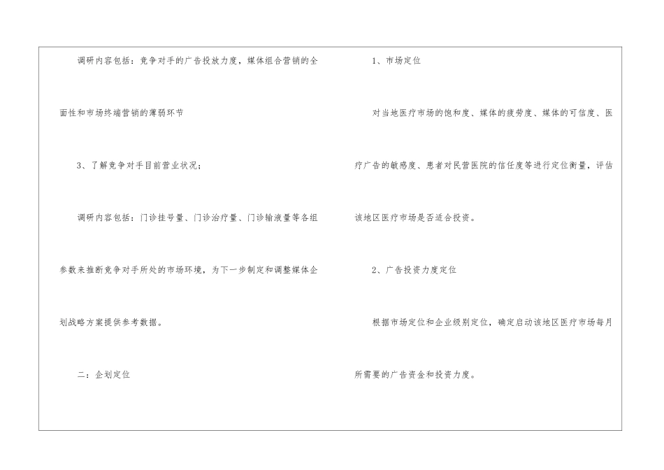 医院高层新年工作计划_第2页