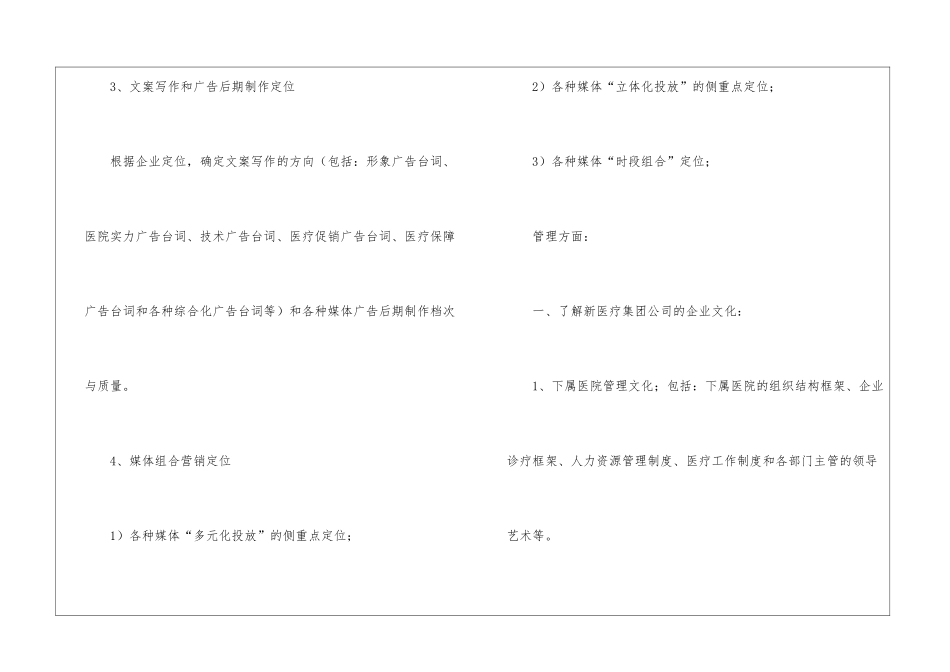 医院高层新年工作计划_第3页