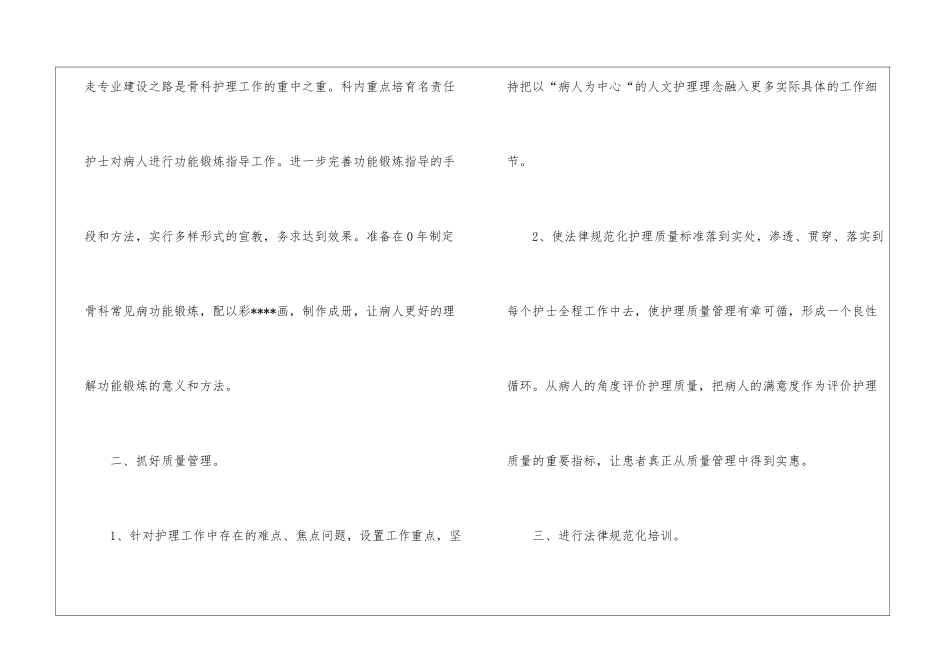 医院骨科护理工作计划_第2页