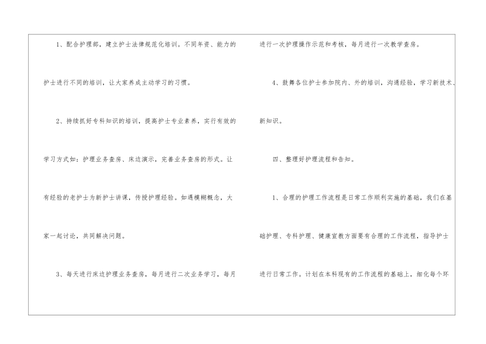 医院骨科护理工作计划_第3页