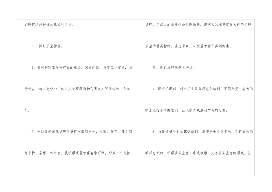 医院骨科护师年度工作计划_第2页