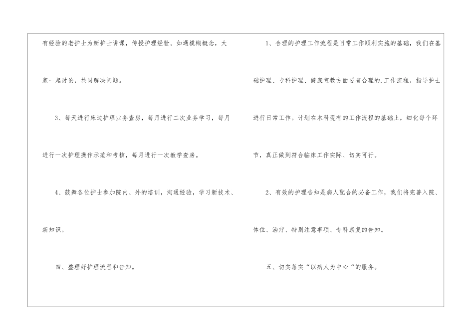 医院骨科护师年度工作计划_第3页