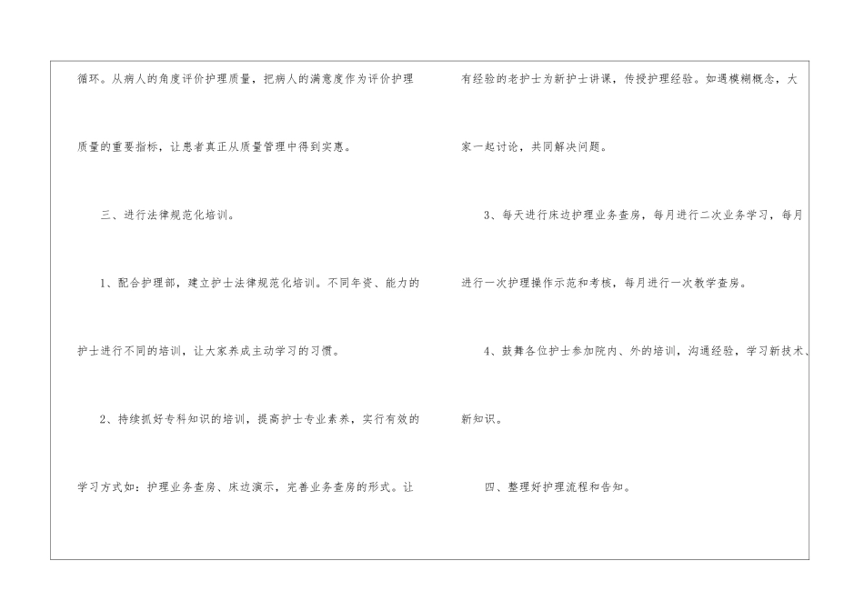 医院骨科护师年度工作计划-护师工作计划_第2页