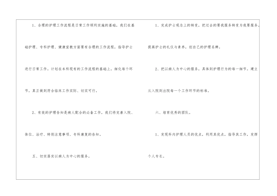 医院骨科护师年度工作计划-护师工作计划_第3页