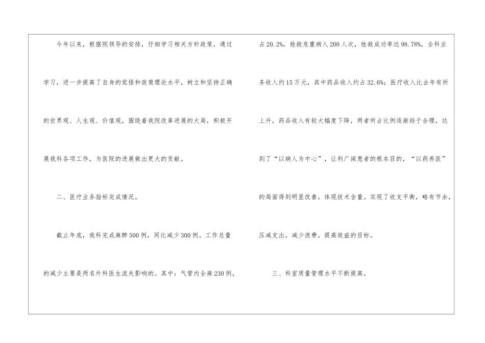 医院麻醉科工作总结4篇_第2页