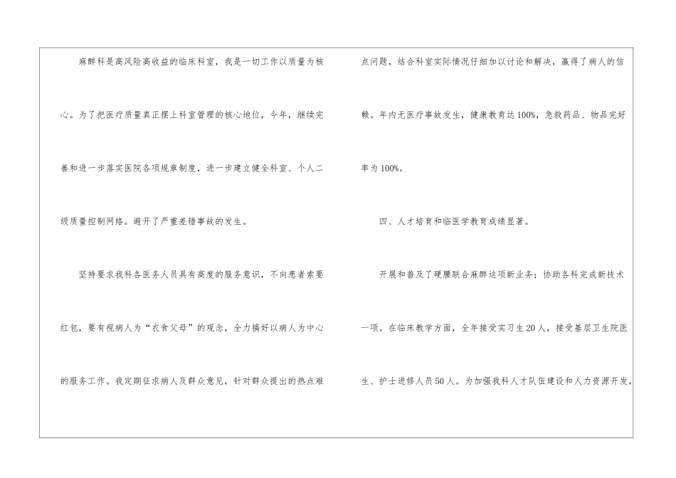 医院麻醉科工作总结4篇_第3页