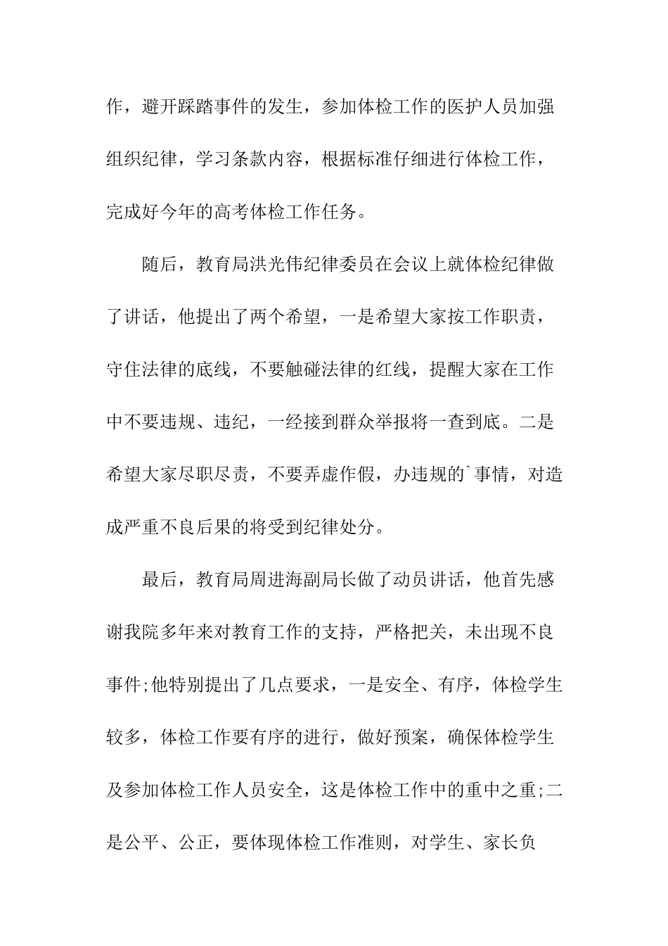 医院高考体检简报_第2页