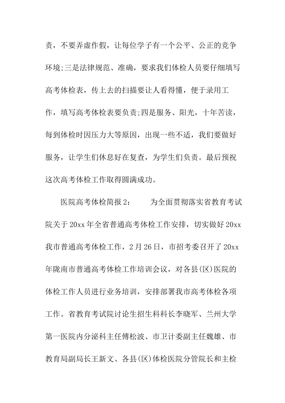 医院高考体检简报_第3页