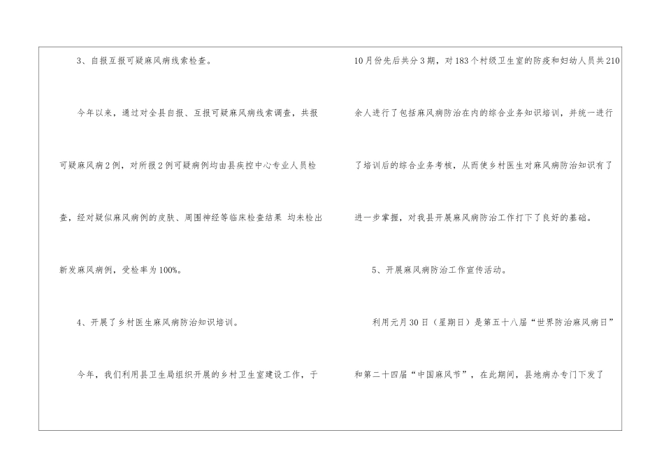 医院麻风病防治工作总结-_第2页