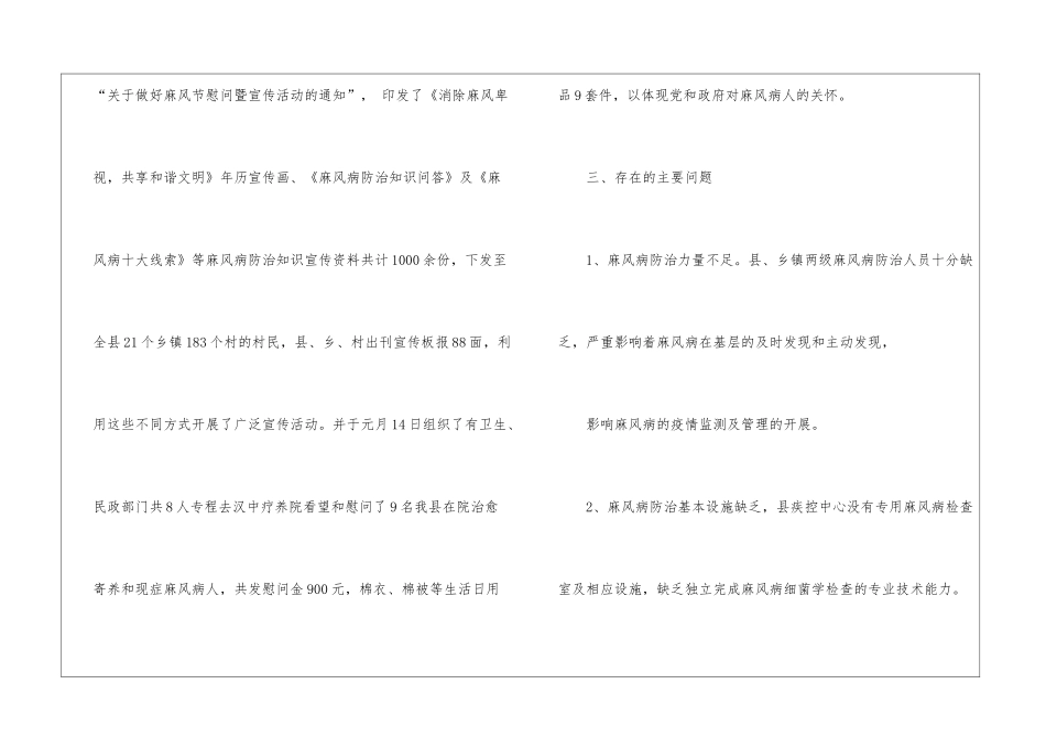 医院麻风病防治工作总结-_第3页