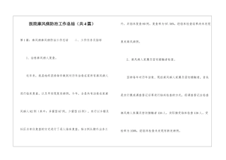 医院麻风病防治工作总结-