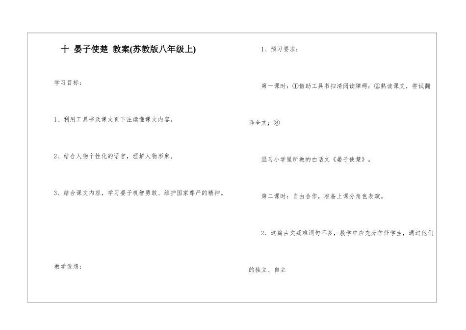 十-晏子使楚-教案-_第1页