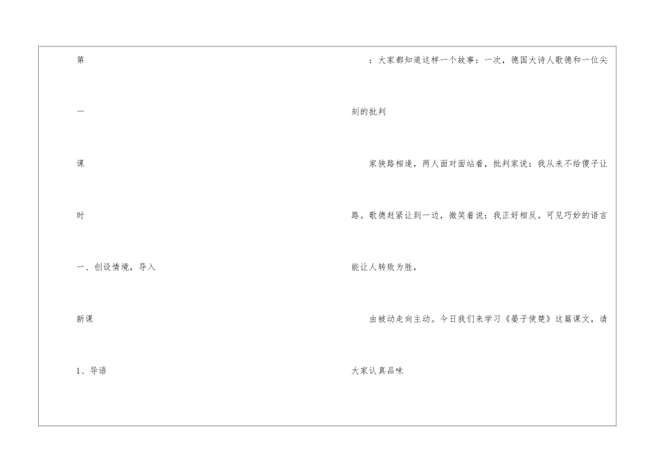 十-晏子使楚-教案-_第3页