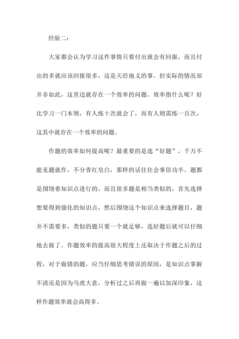 十一假期怎样提高考研复习效率_第2页