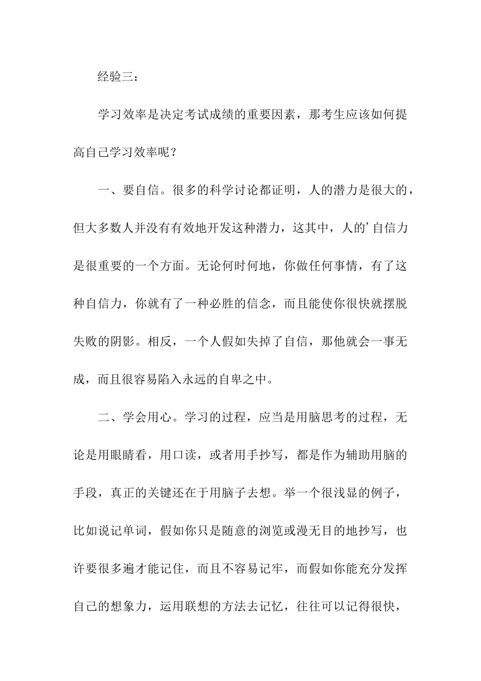 十一假期怎样提高考研复习效率_第3页