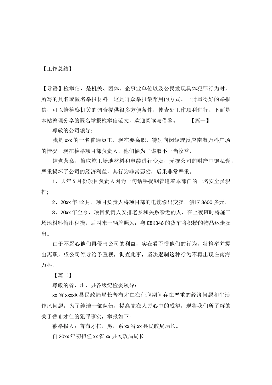 匿名举报检举信范文_第2页