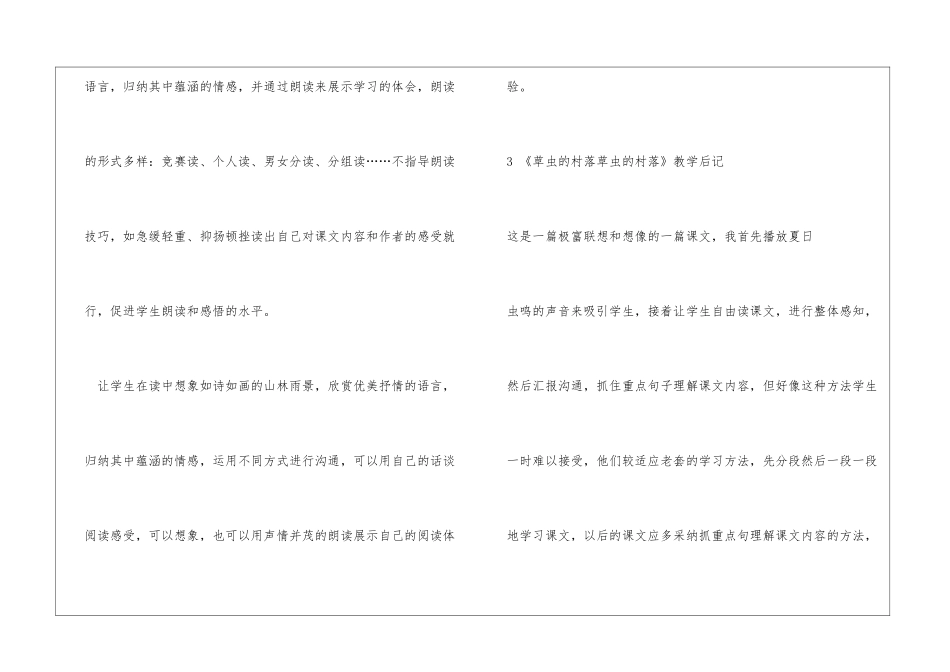 十一册语文教学反思_第2页