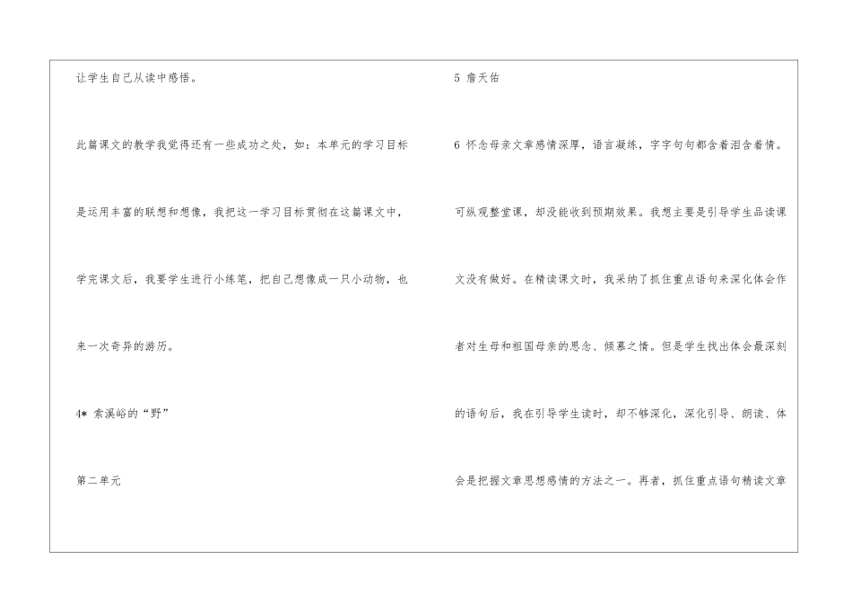 十一册语文教学反思_第3页