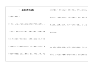 十一册语文教学反思