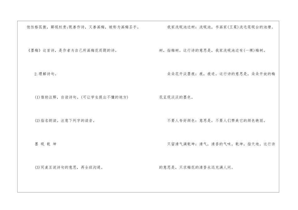 十一册《古诗三首》教学设计-_第2页