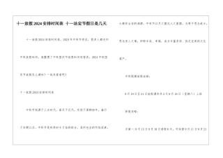 十一放假2024安排时间表-十一法定节假日是几天