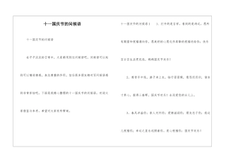十一国庆节的问候语