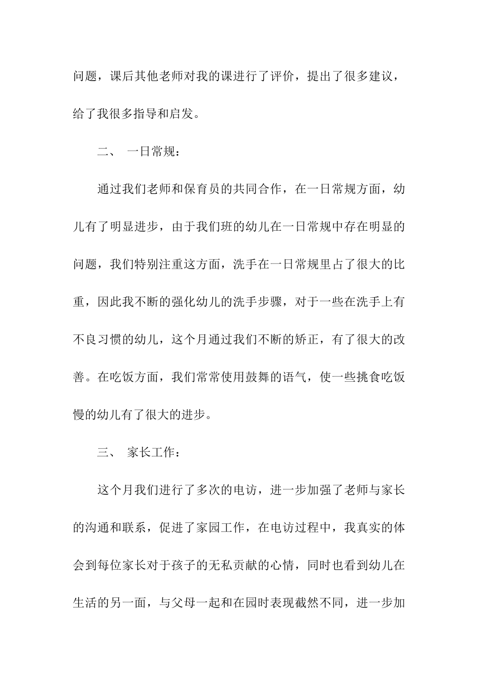 十一月份总结_第2页