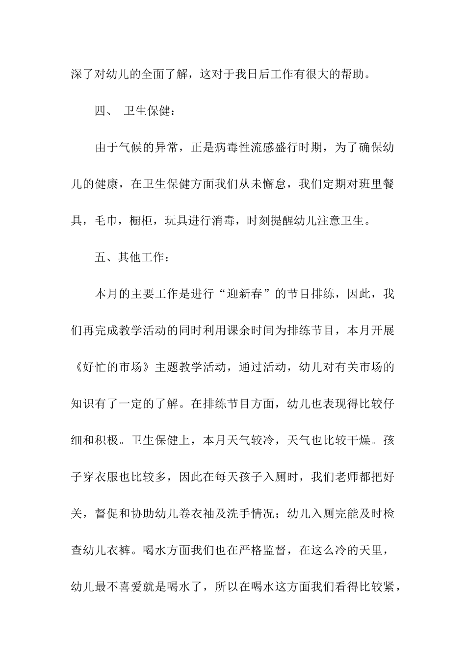 十一月份总结_第3页