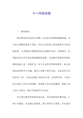 十一月份总结