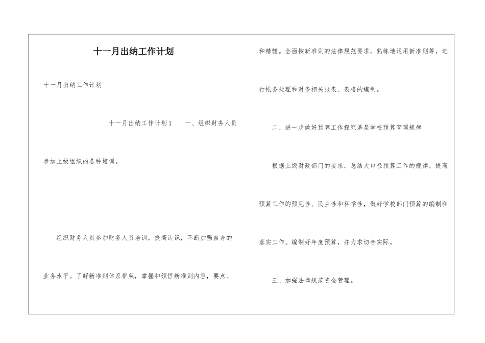 十一月出纳工作计划_第1页