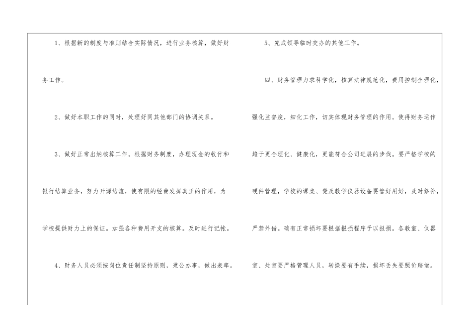 十一月出纳工作计划_第2页