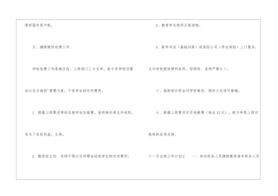 十一月出纳工作计划_第3页