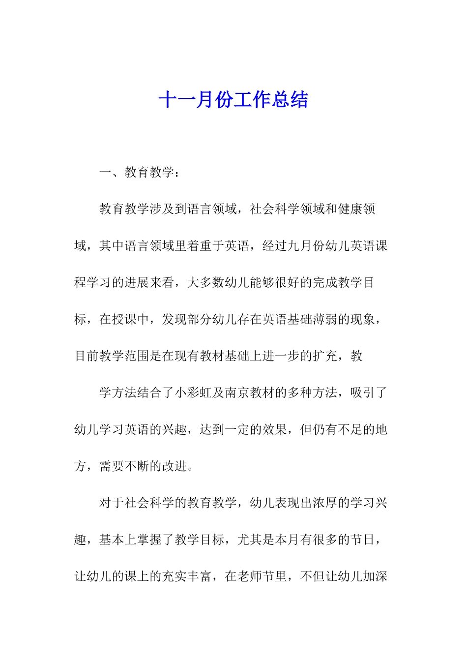 十一月份工作总结_第1页