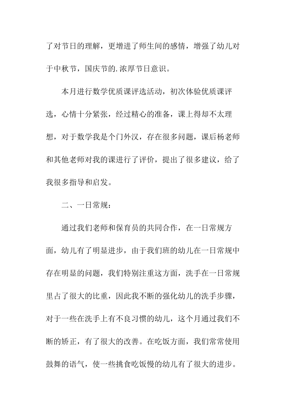 十一月份工作总结_第2页