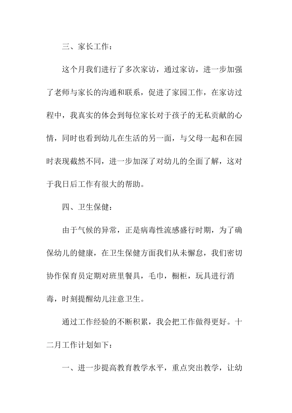 十一月份工作总结_第3页